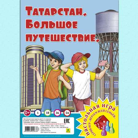 Настольная игра РУЗ Ко Татарстан. Большое путешествие. Играем всей семьей.