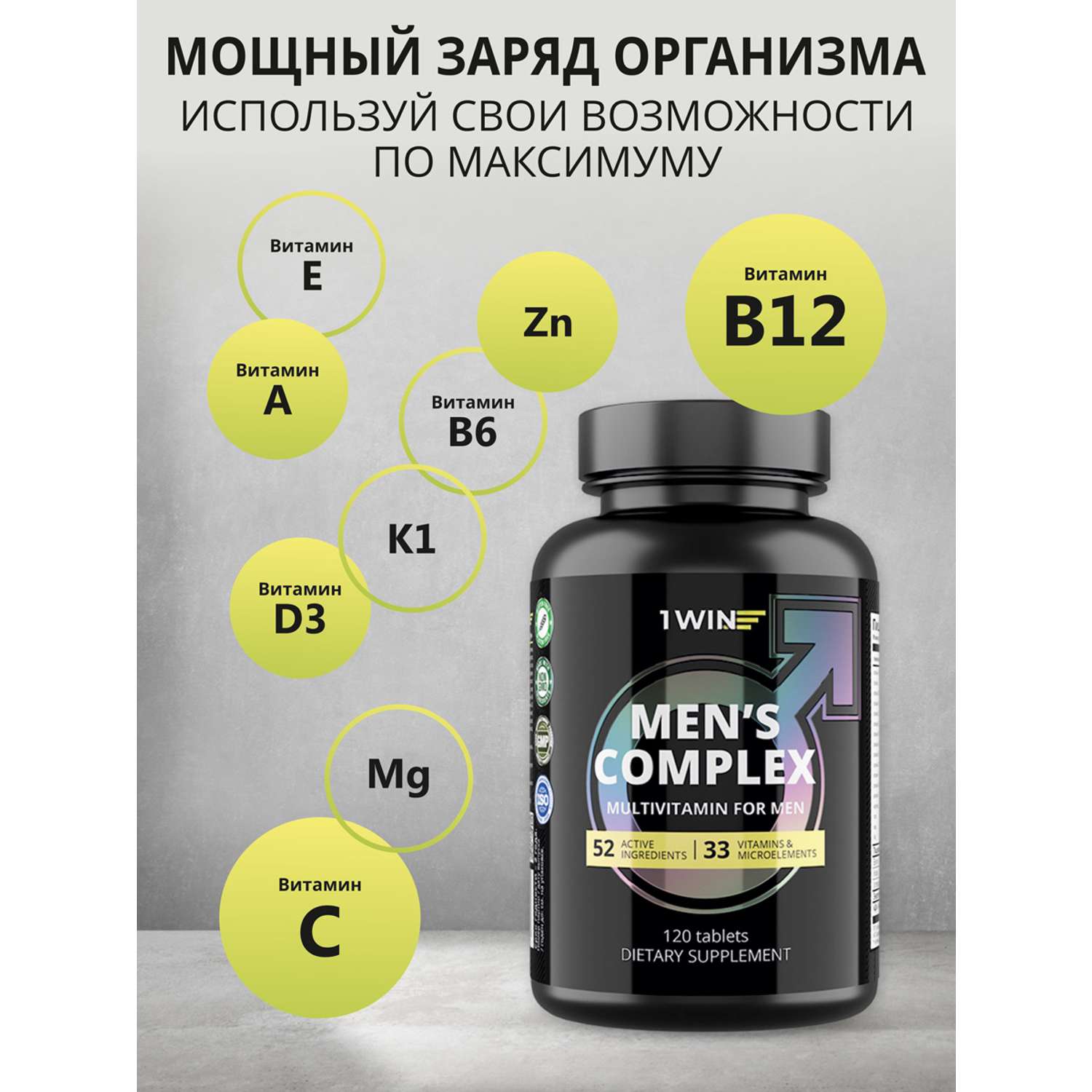 Купить мужские витамины. Комплекс витаминов для мужчин. Витамины мужские комплекс. Витамины БАДЫ. Витаминно-минеральный комплекс для мужчин.
