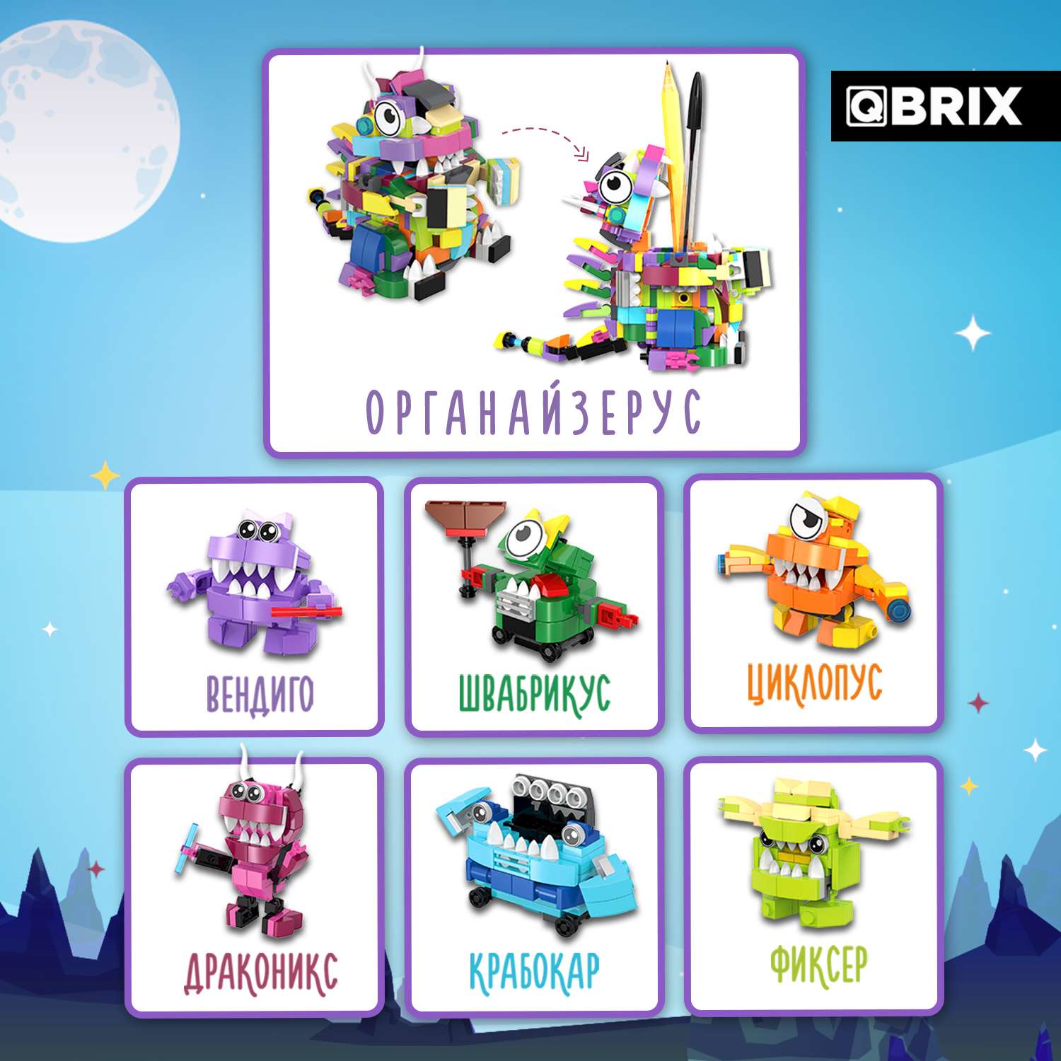 Конструктор QBRIX Kids Монстрики 30031 - фото 8