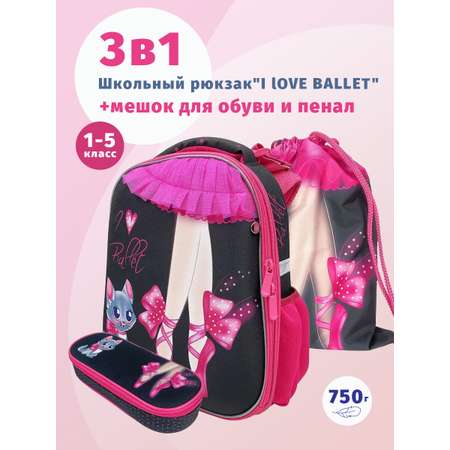 Школьный ранец CENTRUM I love Ballet с наполнением