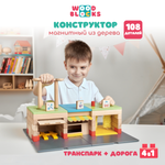 Деревянный конструктор WOOD BLOCKS Транспарк 4 в 1. 107 элементов