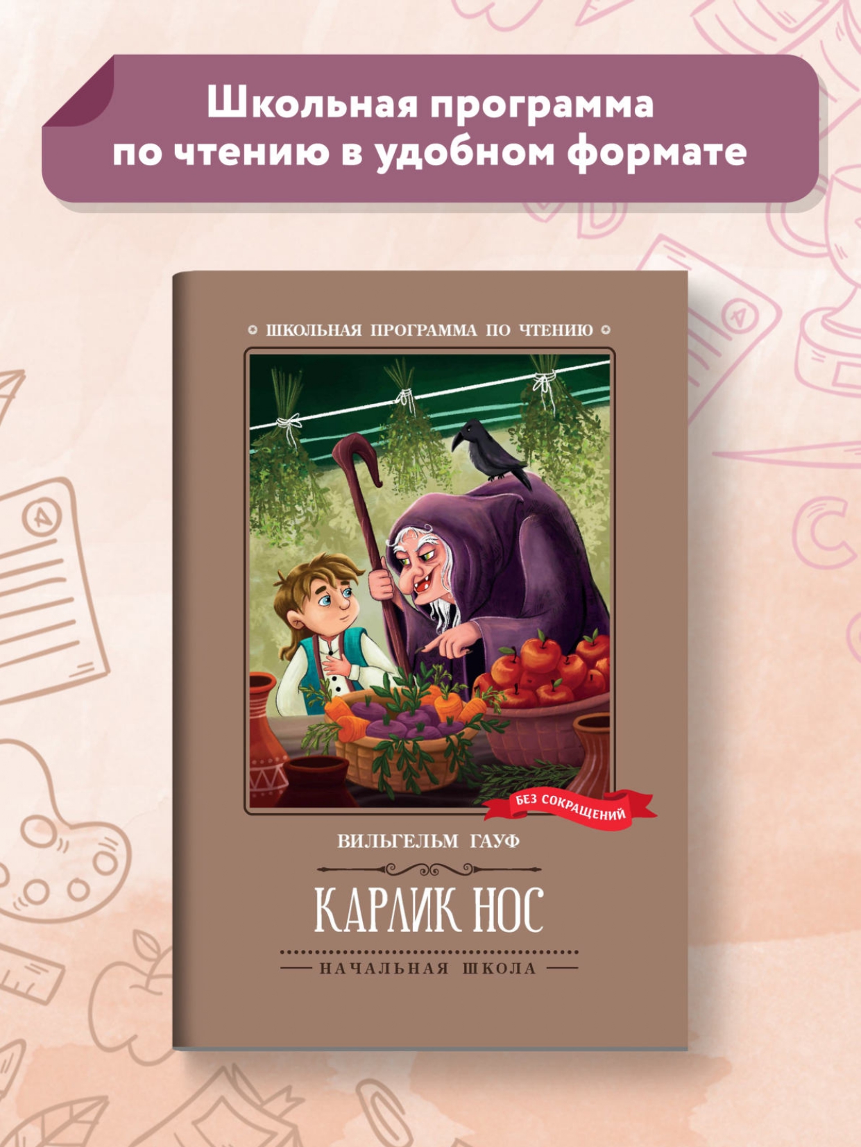 Книга Феникс Карлик Нос: сказки купить по цене 149 ₽ в интернет-магазине  Детский мир