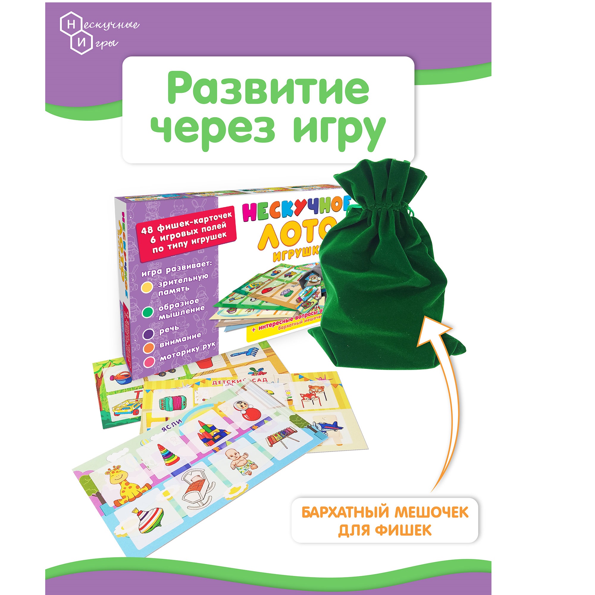 Лото Нескучные игры Игрушки - фото 5