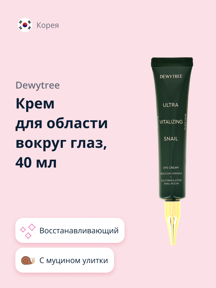 Крем для век DEWYTREE Ultra vitalizing с экстрактом секрета улитки 40 мл - фото 1