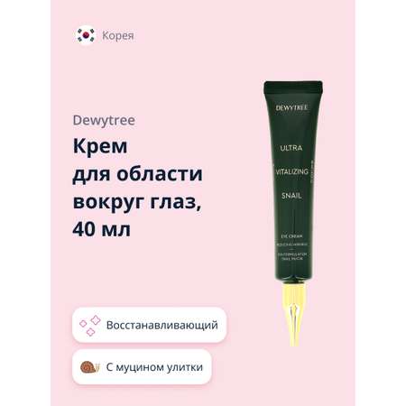 Крем для век DEWYTREE Ultra vitalizing с экстрактом секрета улитки 40 мл