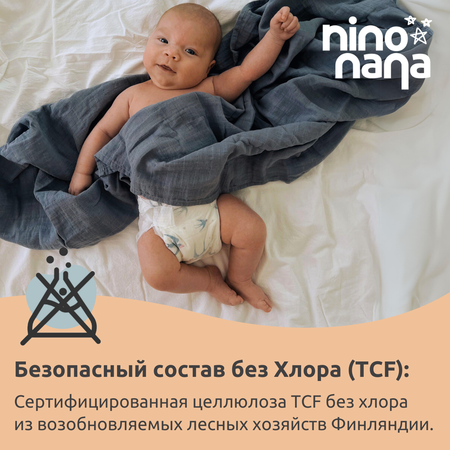 Подгузники Nino Nana NB 0-4 кг. 62 шт. Ягодки