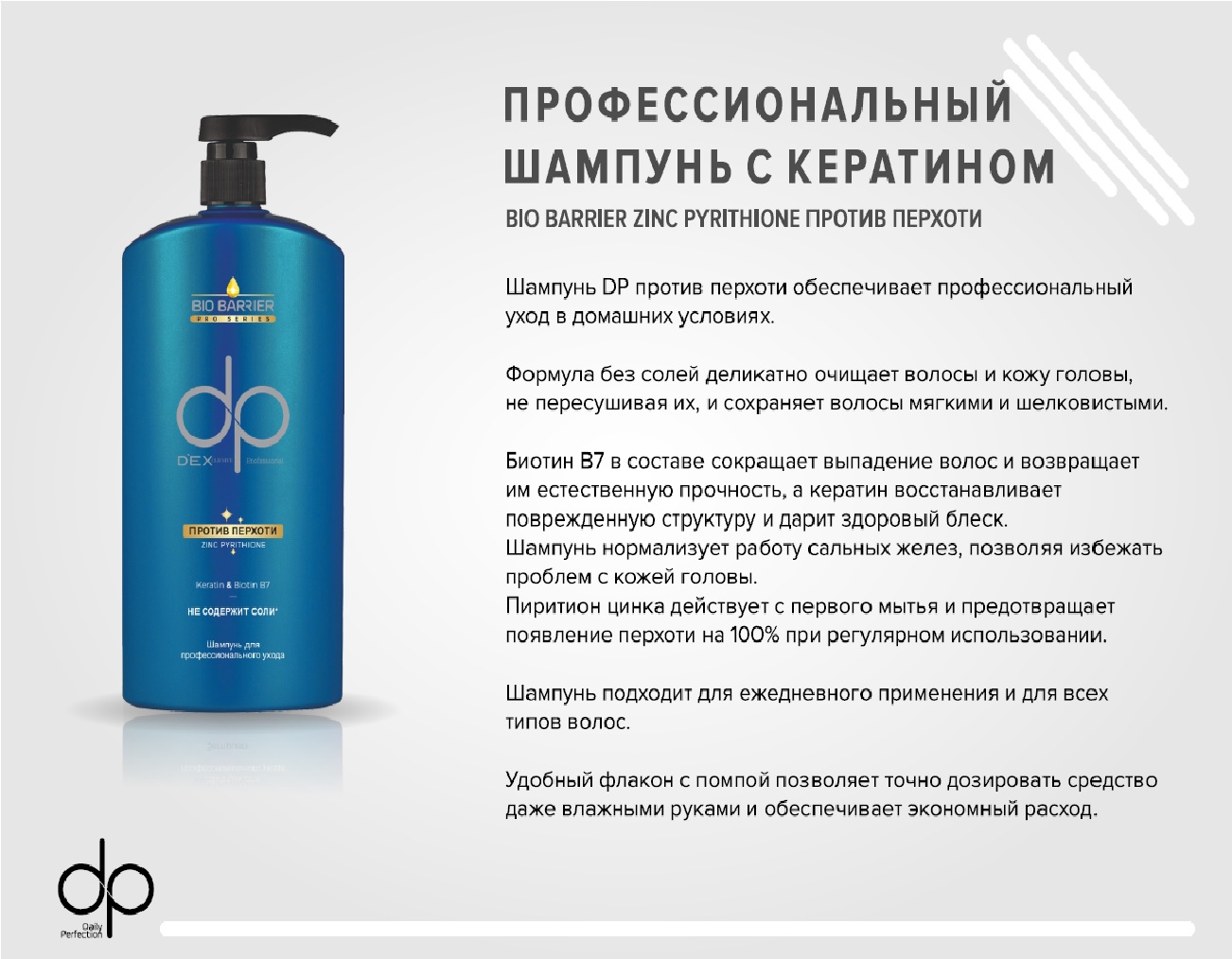 Шампунь Dexclusive bio barrier с кератином против перхоти 500 мл купить по  цене 516 ₽ в интернет-магазине Детский мир