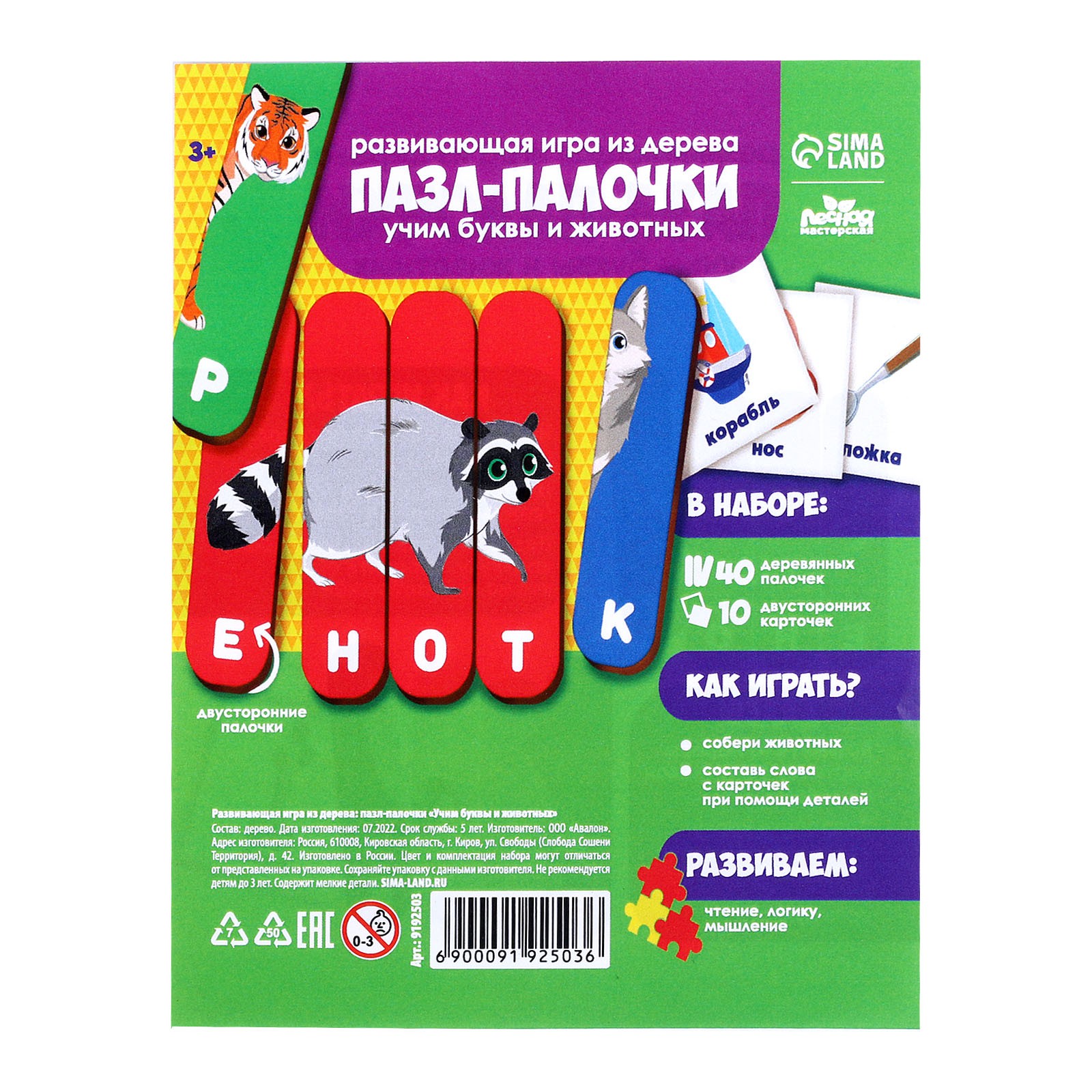 Настольная игра Лесная мастерская - фото 6