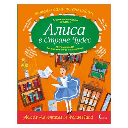 Книга АСТ Алиса в стране чудес