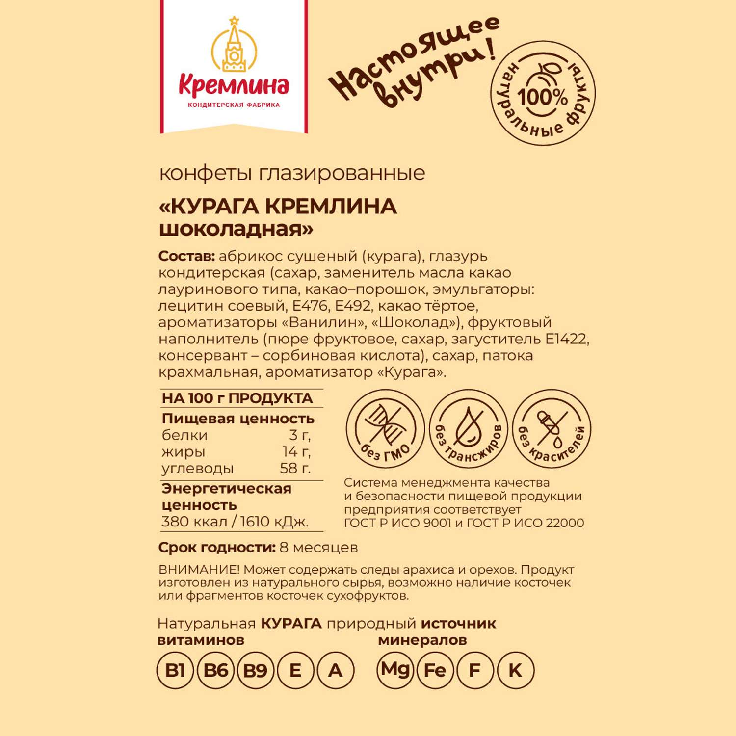 Конфеты Курага в глазури Кремлина в подарочной круглой шкатулке Любимой бабушке 400 г - фото 6