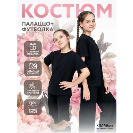 Костюм KiMMi co