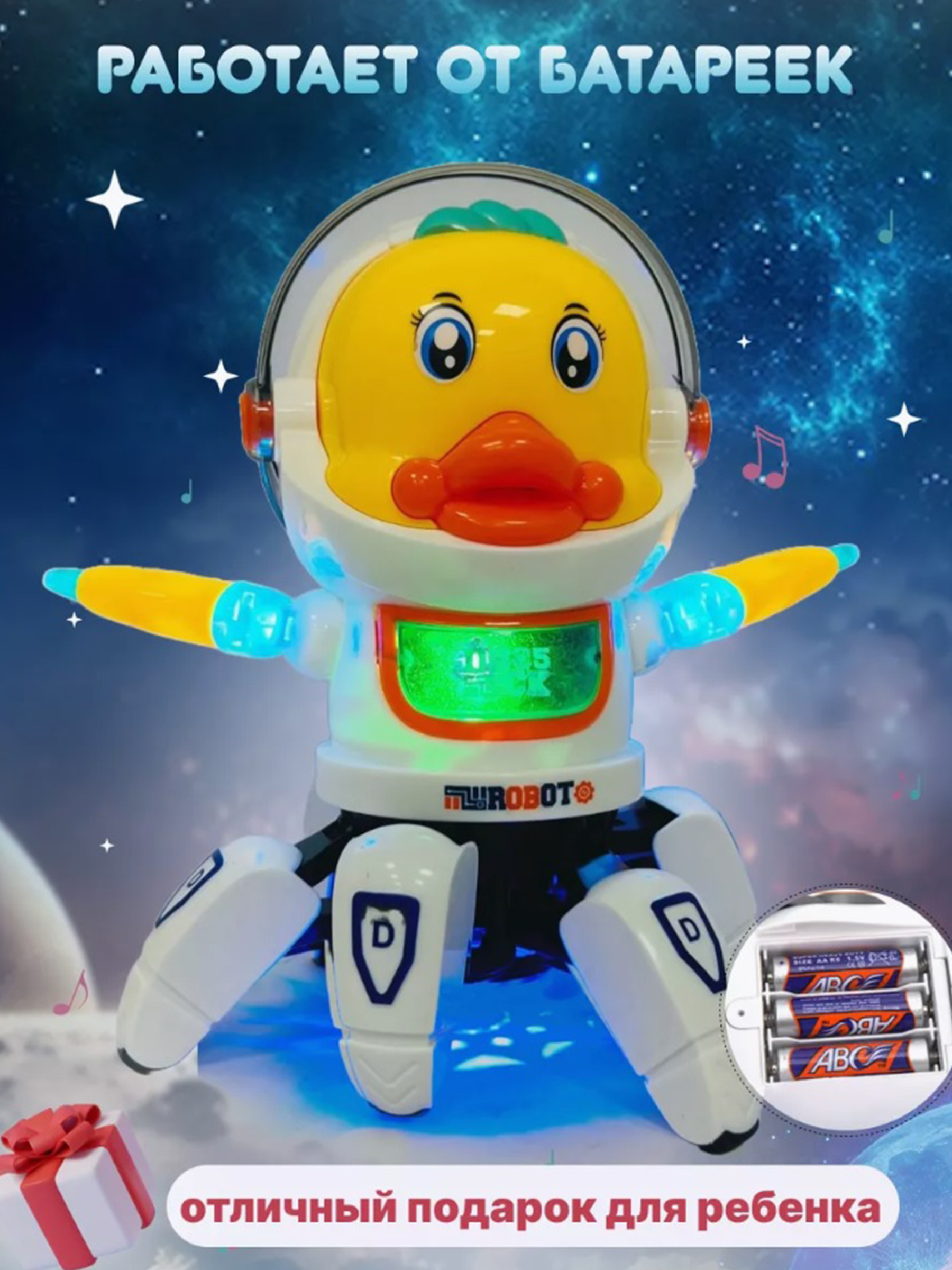 Робот интерактивная игрушка ТОТОША танцующий светящийся робот утка космонавт - фото 3