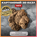 Конструктор 3D картонный QBRIX Коллекция «Картонный охотник» Тигр 20072