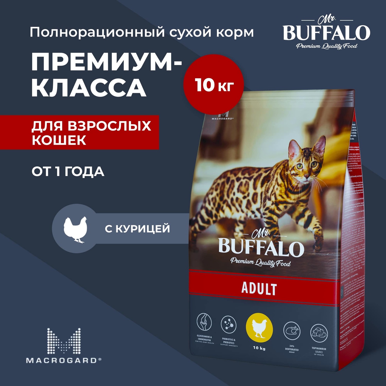 Сухой корм для кошек Mr.Buffalo 10 кг (полнорационный) - фото 2