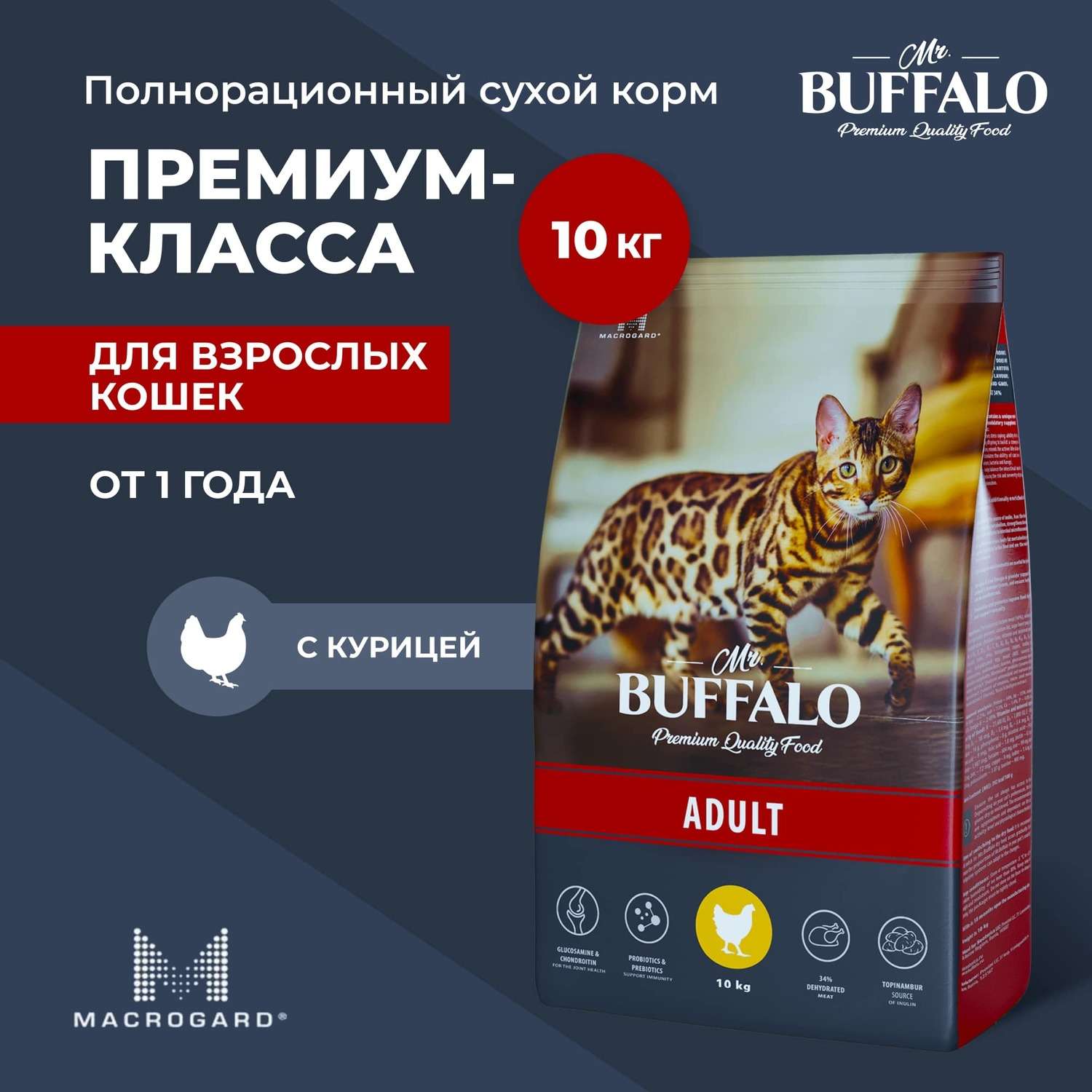 Корм для взрослых кошек Mr.Buffalo Adult с курицей сухой 10кг - фото 2