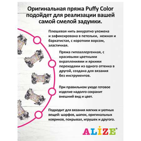 Пряжа для вязания Alize puffy color 100 г 9 м микрополиэстер плюшевая мягкая 5925 секционный 5 мотков