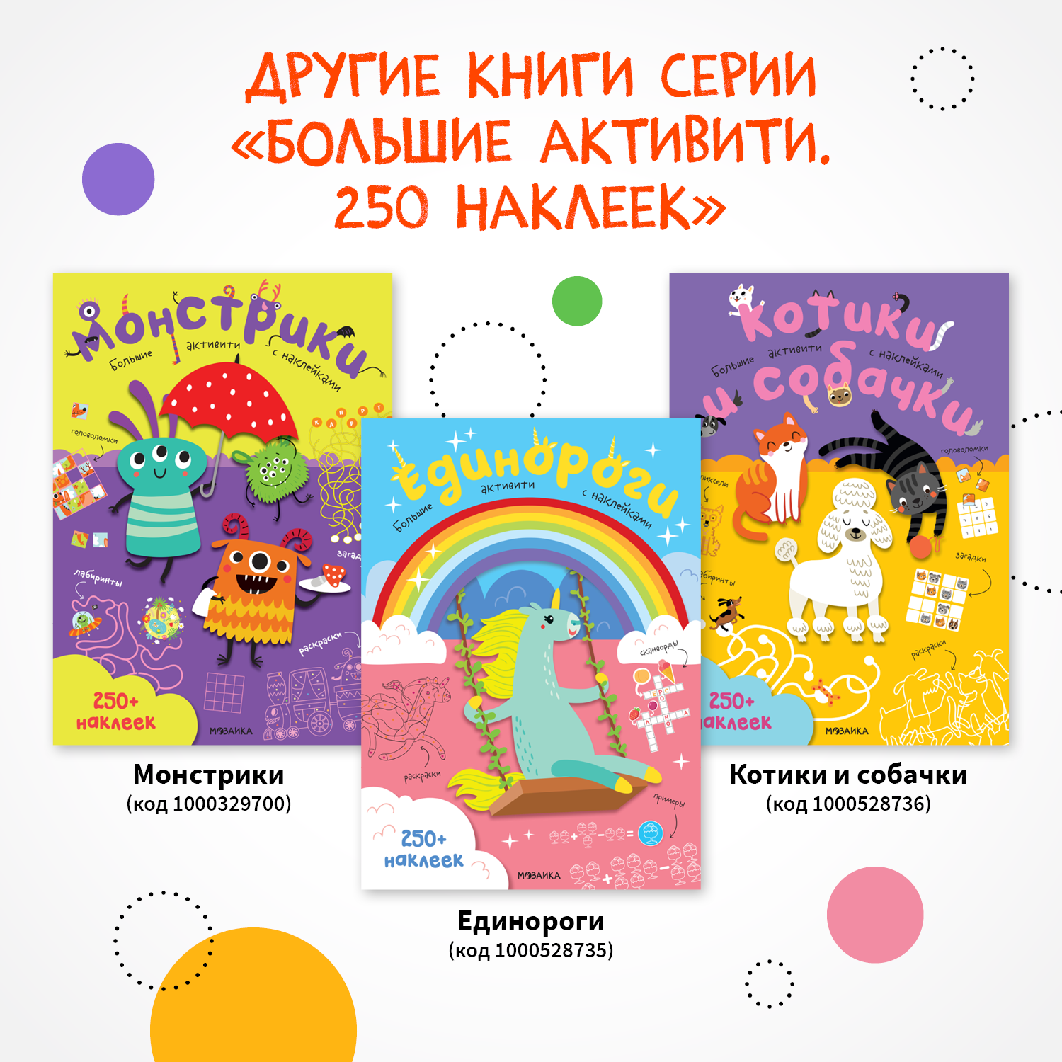 Книга МОЗАИКА kids Большие активити 250наклеек Динозавры - фото 10