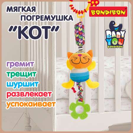 Мягкая игрушка подвеска Bondibon Кот с колокольчиком и прорезывателем серия Baby You