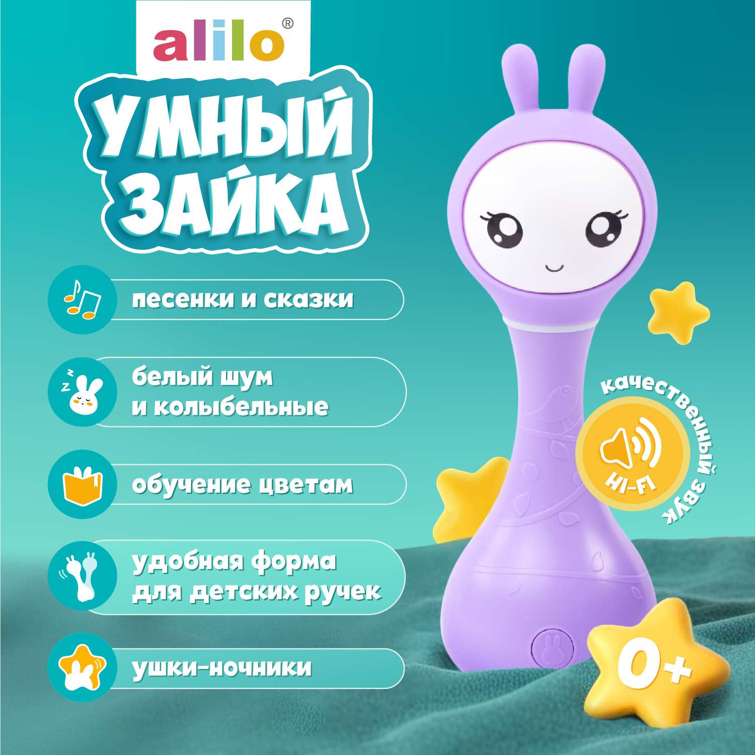 Игрушка развивающая alilo Умный зайка R1 музыкальная Фиолетовый 60906 - фото 1