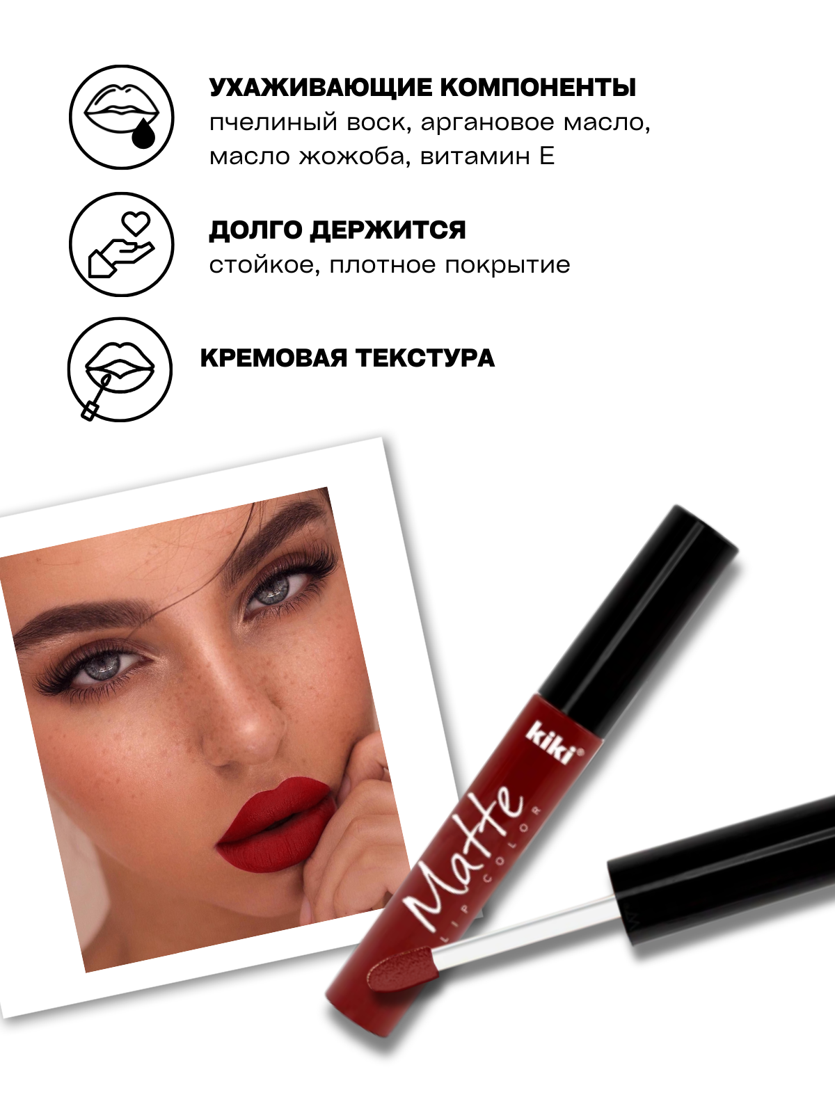 Жидкая помада для губ KIKI Matte lip color 202 красный - фото 2