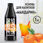 Натуральный концентрат SPOOM PUREE Мандарин 1кг основа для приготовления напитков и десертов