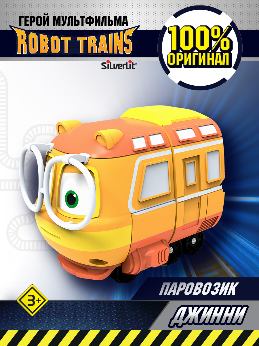 Паровозик Robot Trains Джинни в блистере 80183 - фото 2