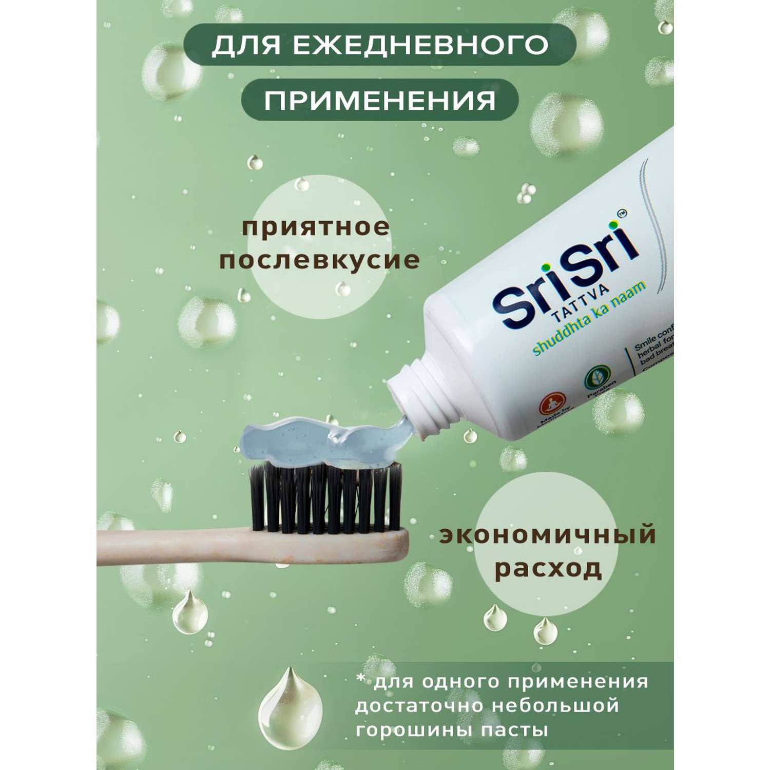 Зубная паста-гель Sri Sri Tattva Суданта аюрведическая отбеливающая органическая 100 гр Индия - фото 6