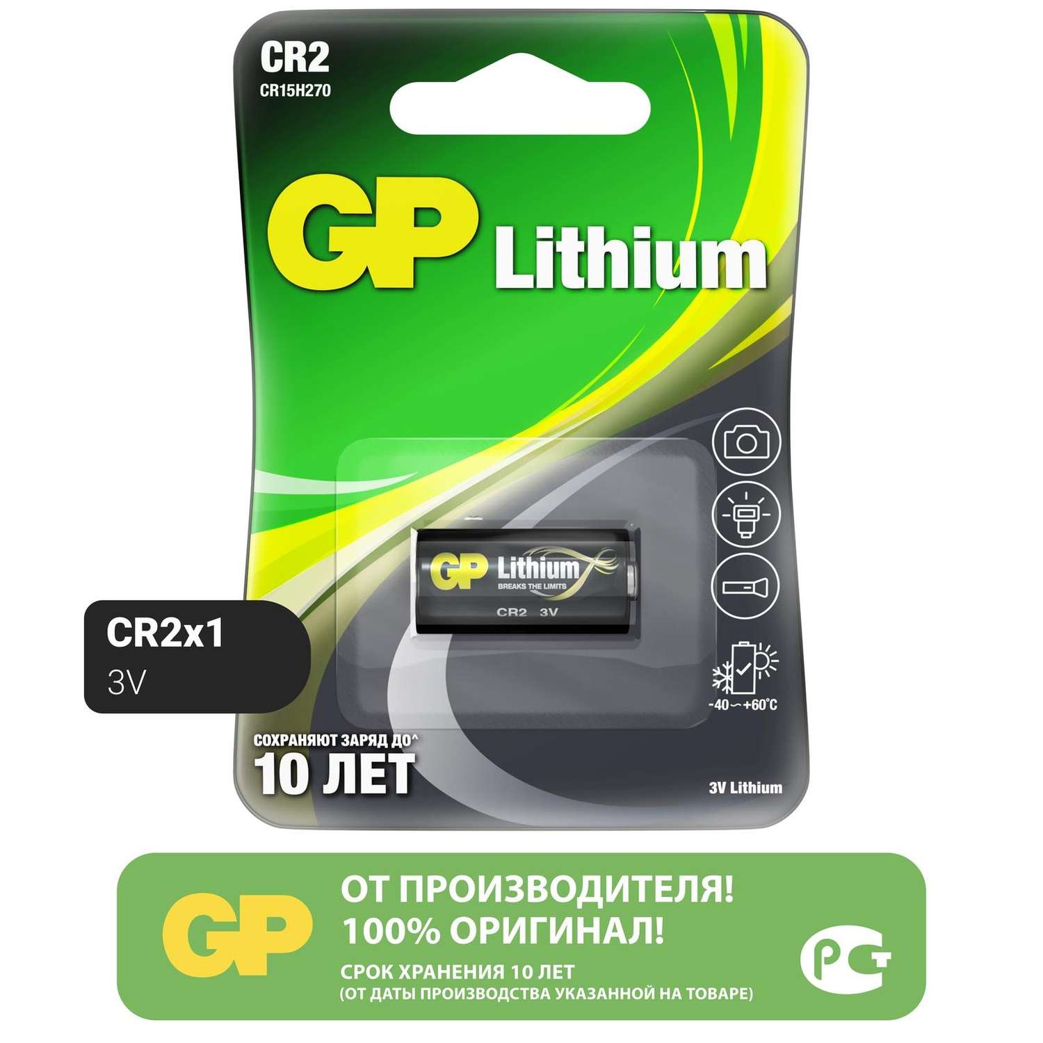 Батарейка литиевая GP CR2 1 штука в упаковке - фото 1