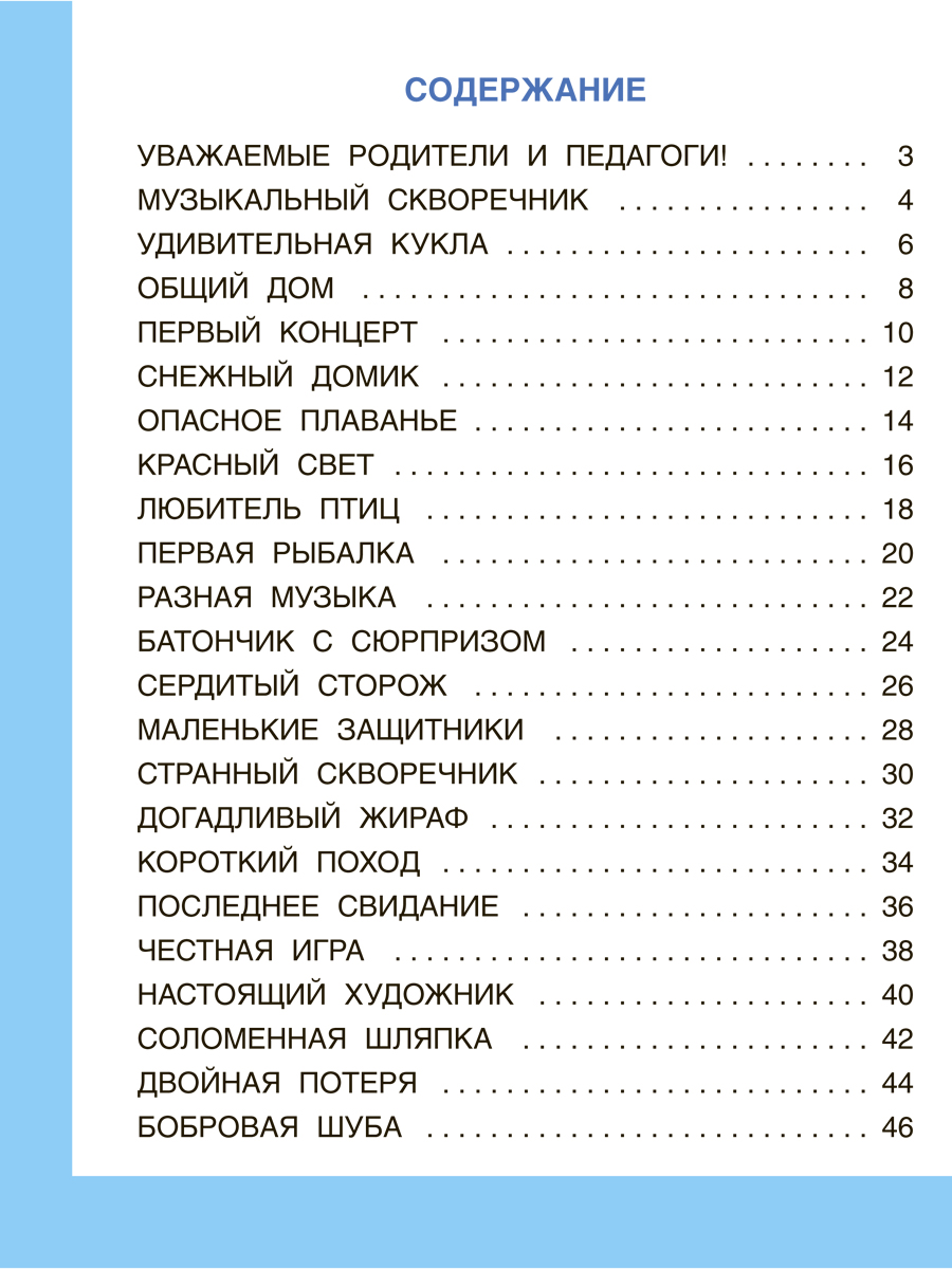 Читаем сами Проспект Развивающие истории для детей - фото 2