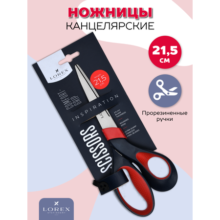 Ножницы Lorex Stationery Comfort-grip inspiration 215 мм