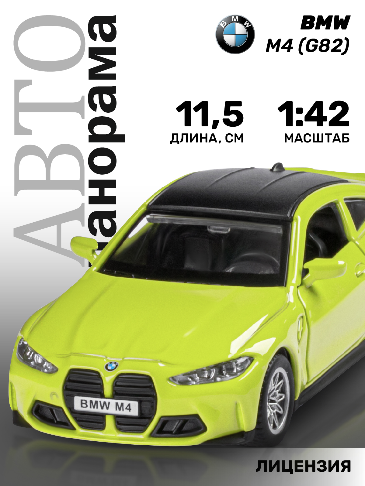 Автомобиль АВТОпанорама BMW инерционный желтый JB1251563 - фото 1