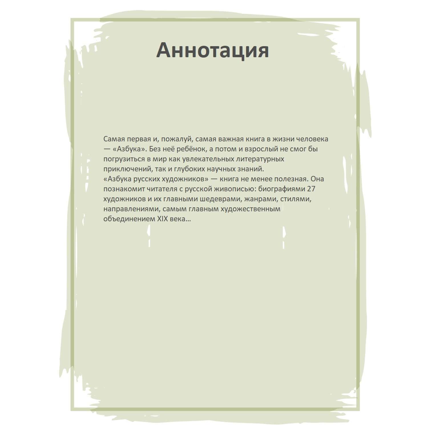Книга Детская литература Азбука русских художников - фото 4