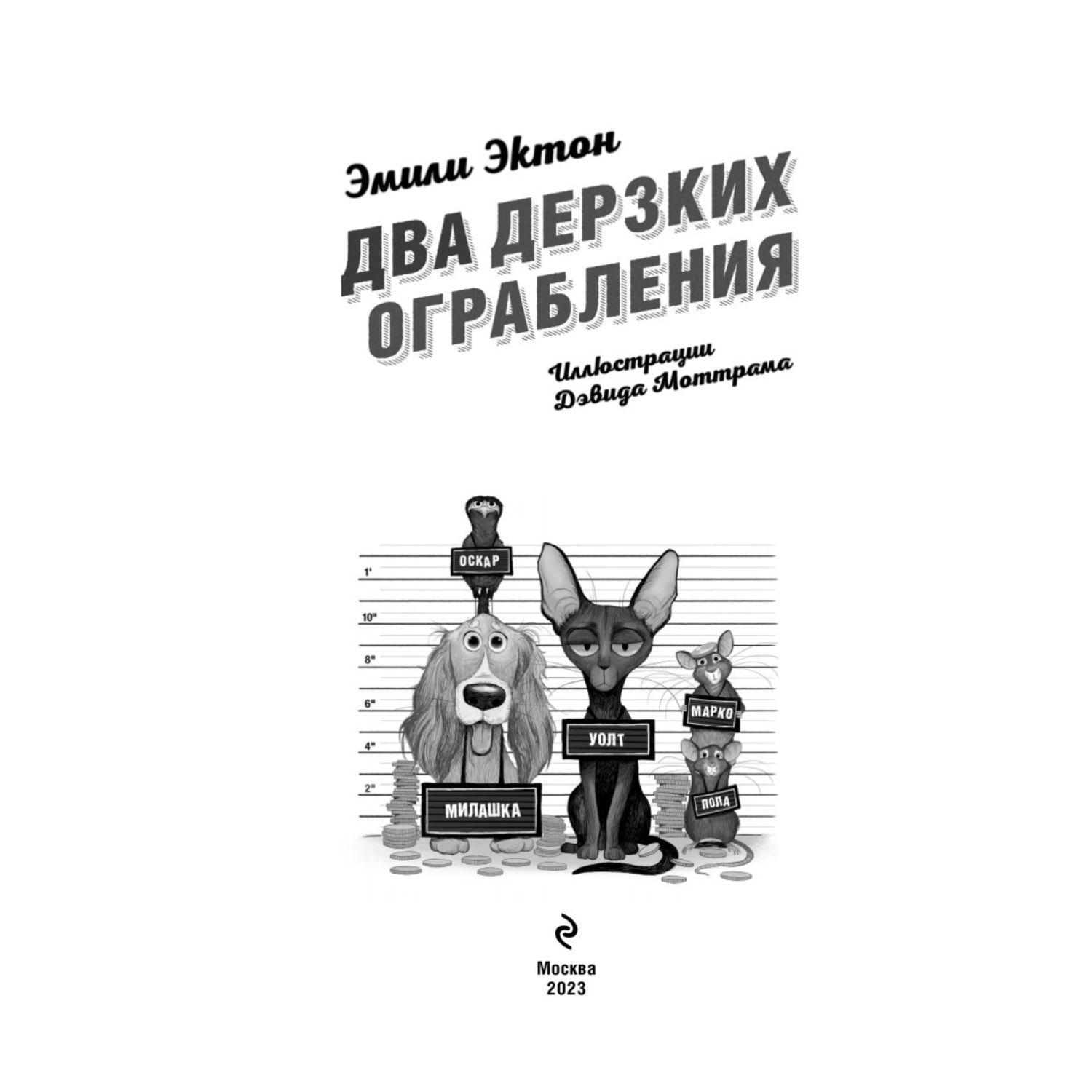 Книга Два дерзких ограбления Кот детектив рекомендует купить по цене 497 ₽  в интернет-магазине Детский мир