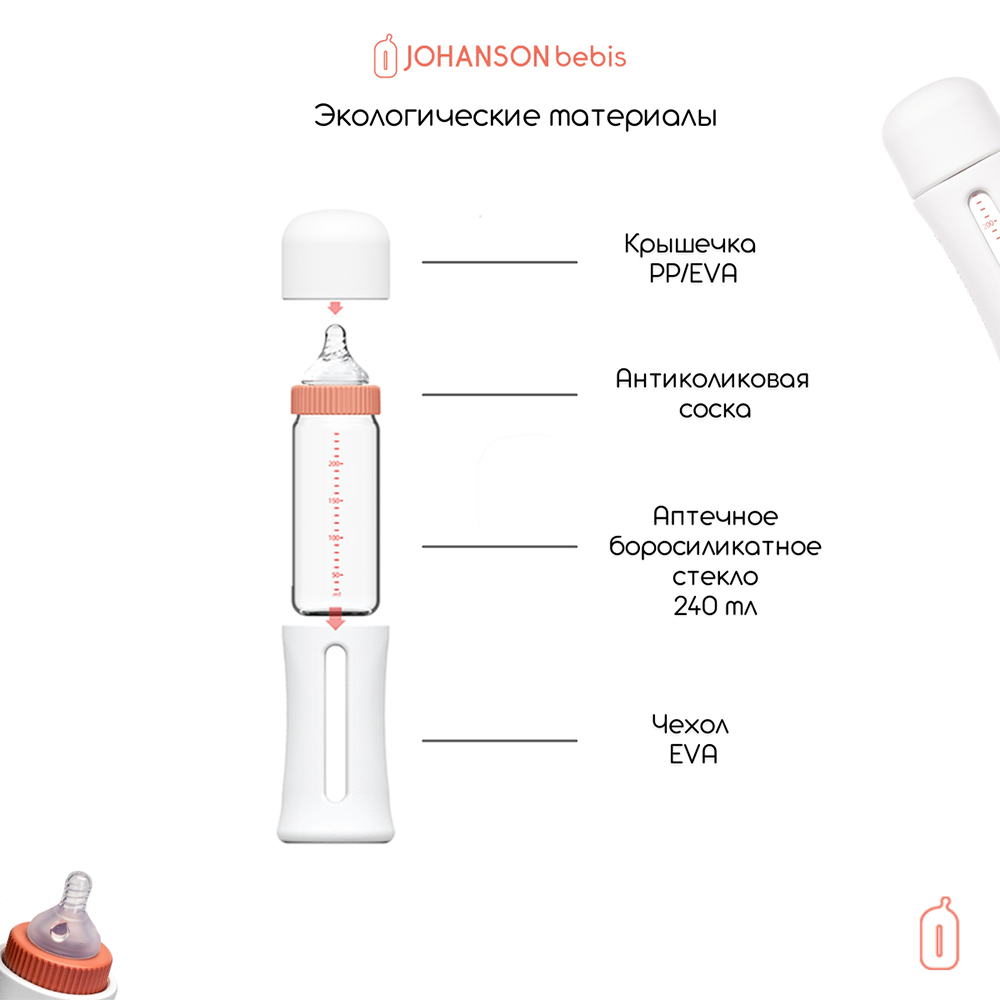 Детская бутылочка Johanson & Bebis 240 мл - фото 4