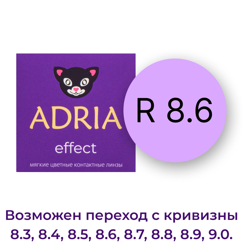 Цветные контактные линзы ADRIA Effect 2 линзы R 8.6 Ivory -0.00 - фото 4