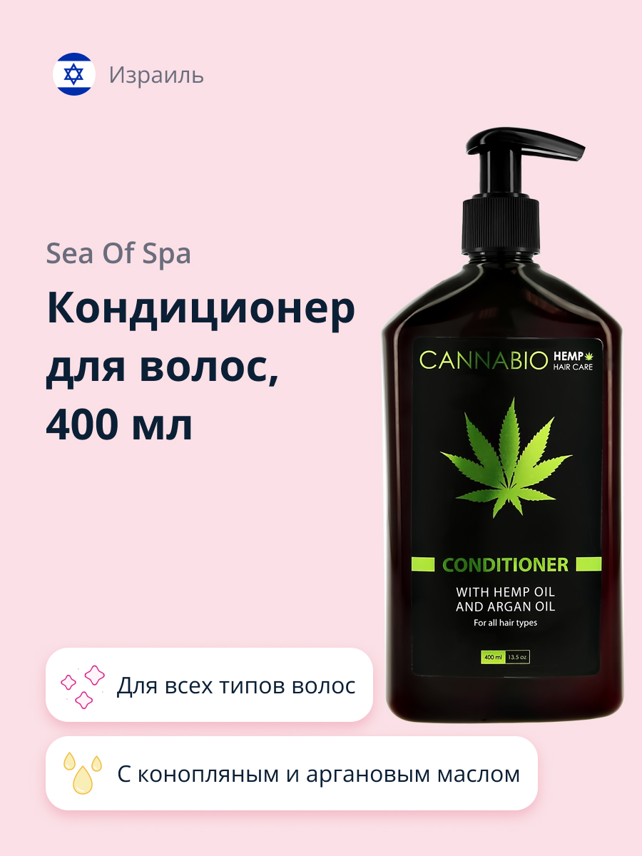 Кондиционер для волос Sea of Spa Cannabio с конопляным и аргановым маслом для всех типов волос 400 мл - фото 1