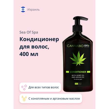 Кондиционер для волос Sea of Spa Cannabio с конопляным и аргановым маслом для всех типов волос 400 мл