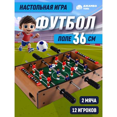 Настольная игра ДЖАМБО Футбол