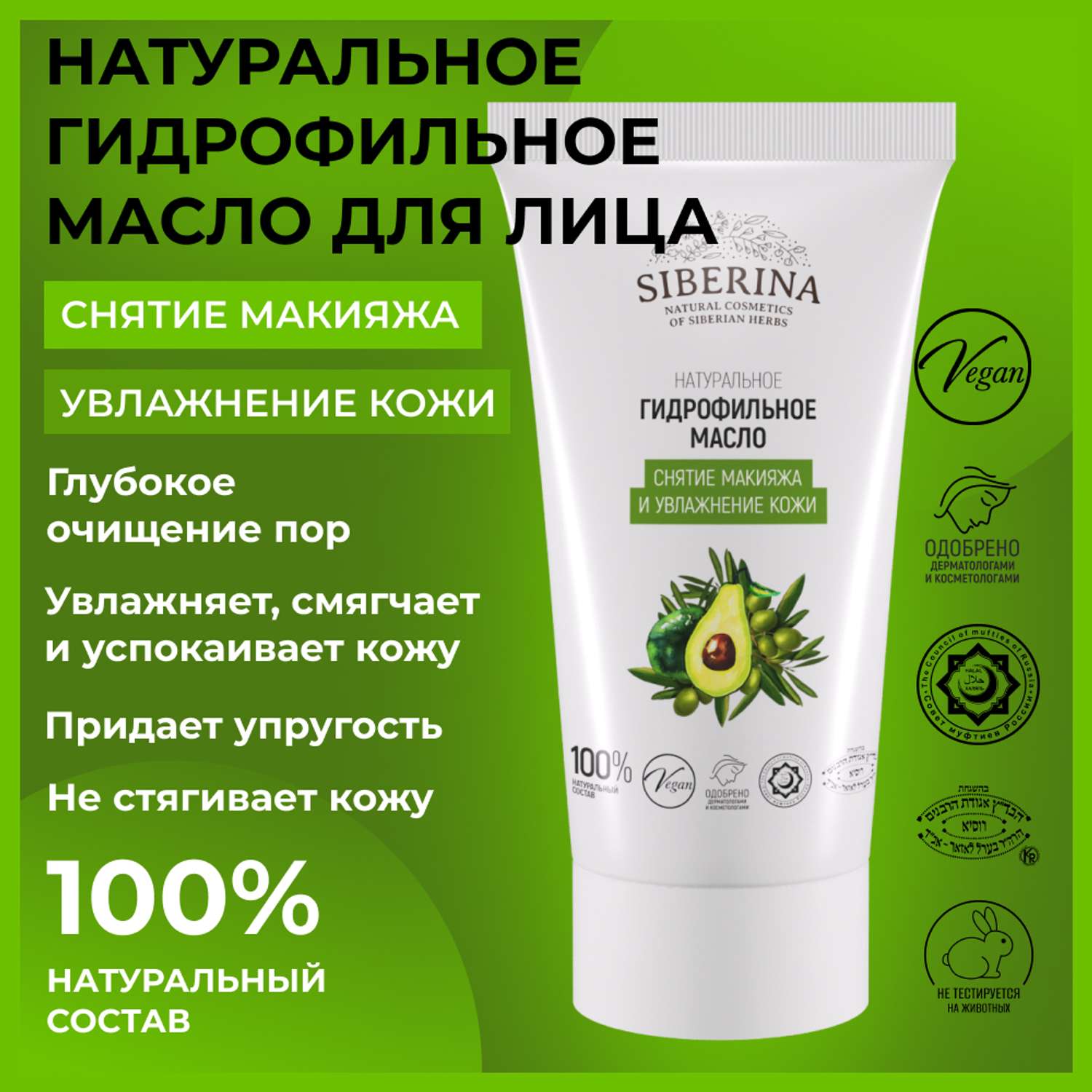 Гидрофильное масло Siberina натуральное «Снятия макияжа и увлажнения кожи» 50 мл - фото 2