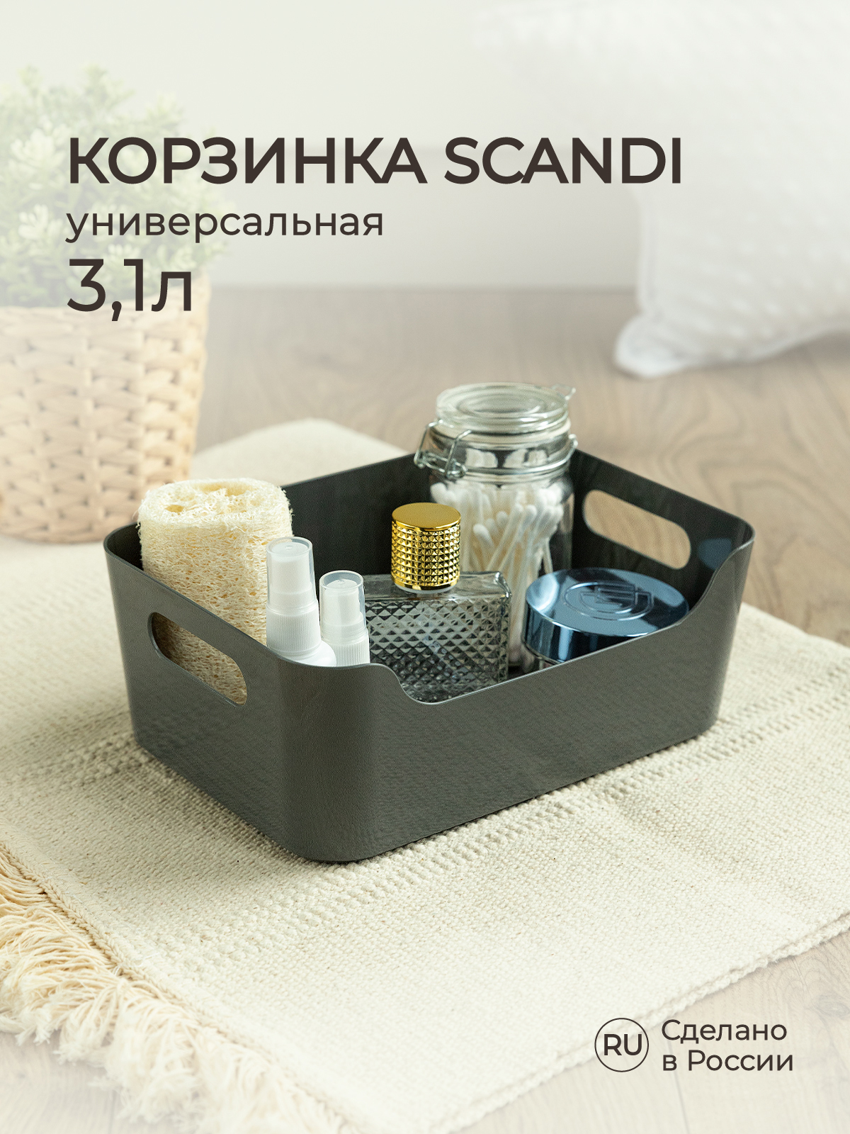 Корзинка универсальная Econova SCANDI 240х170х90мм 3.1л серый - фото 1