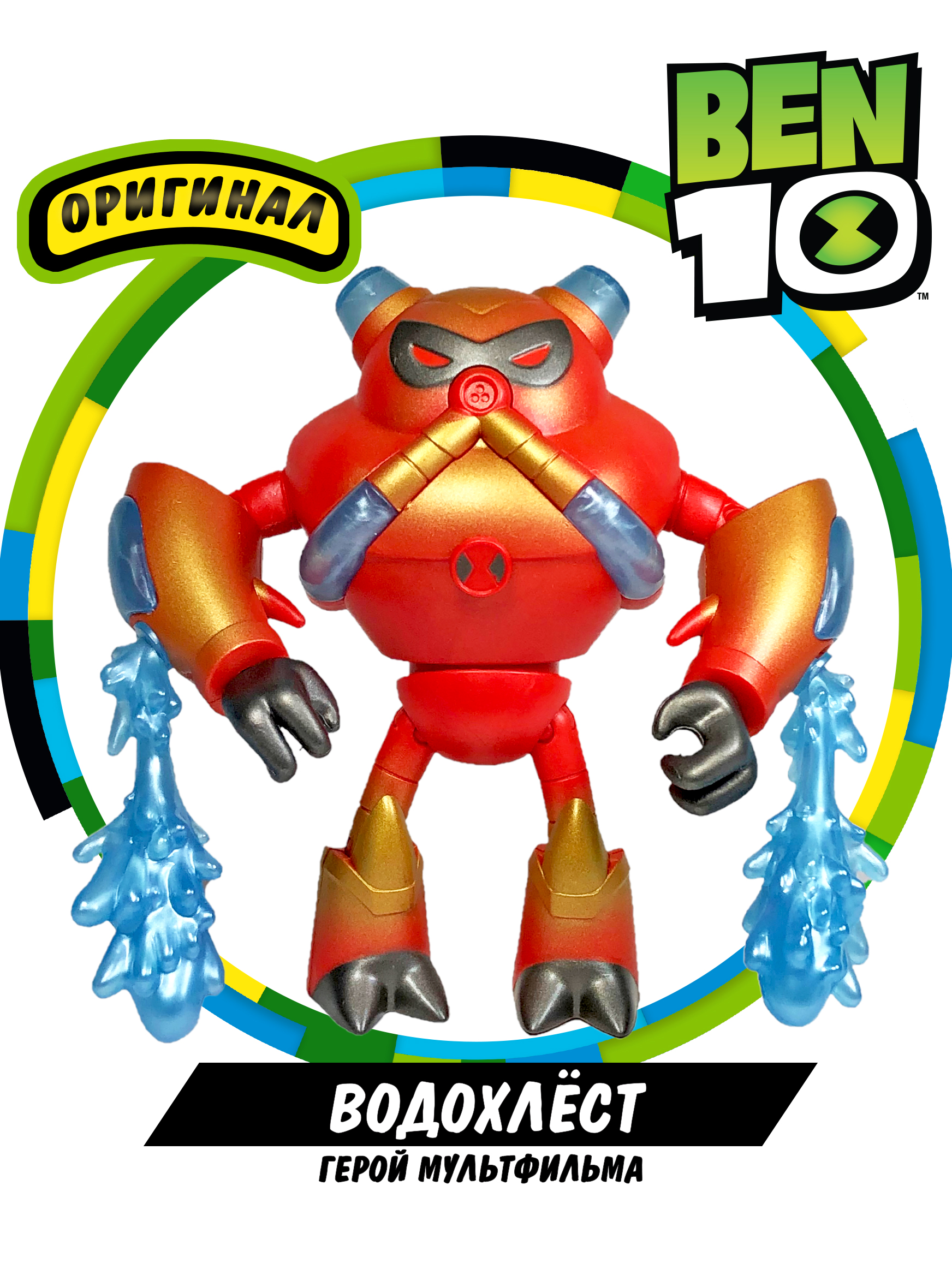 Фигурка Ben10 - фото 1