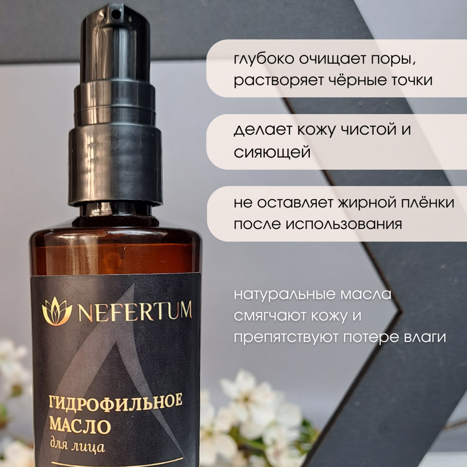 Гидрофильное масло nefertum для снятия макияжа без отдушки - фото 2