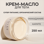 Крем-баттер для тела POISE восстаналивающий с маслом макадамии и маслом ши 250 мл