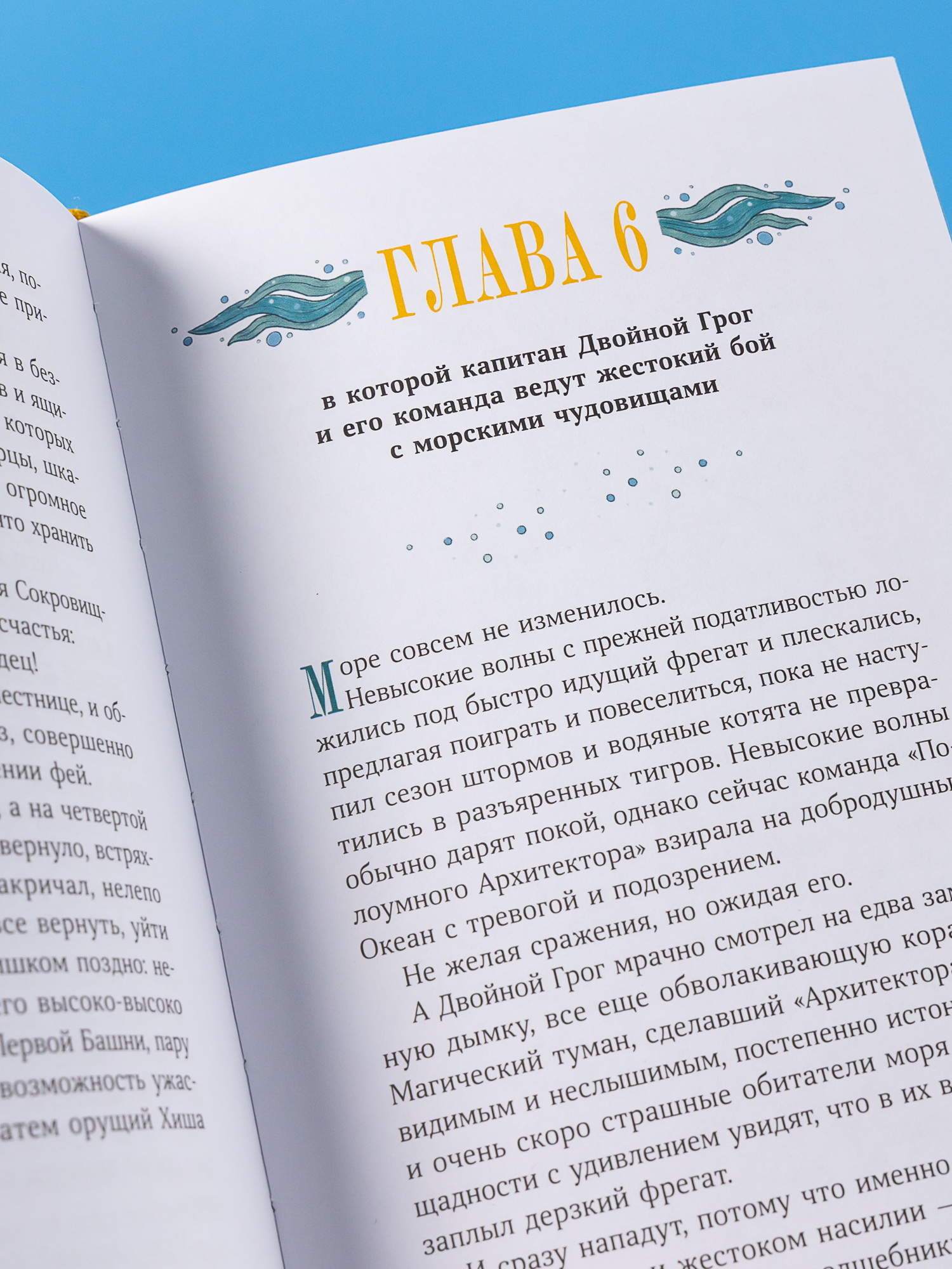 Книга Альпина. Дети Непревзойденные Спящая Каракатица - фото 16