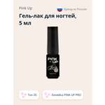 Гель-лак для ногтей Pink Up uv/led тон 35 5 мл