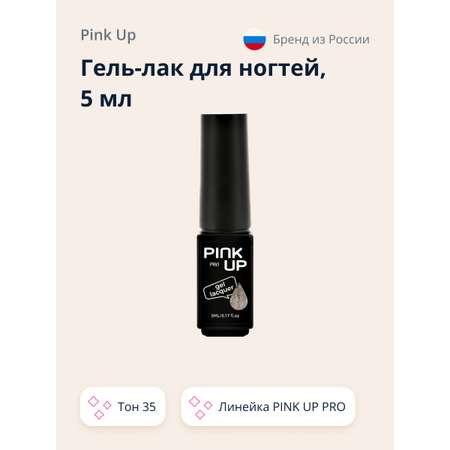 Гель-лак для ногтей Pink Up uv/led тон 35 5 мл