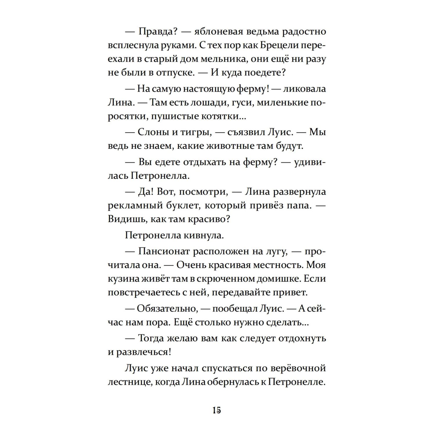 Книга ПИТЕР Петронелла и домик ведьмы купить по цене 484 ₽ в  интернет-магазине Детский мир