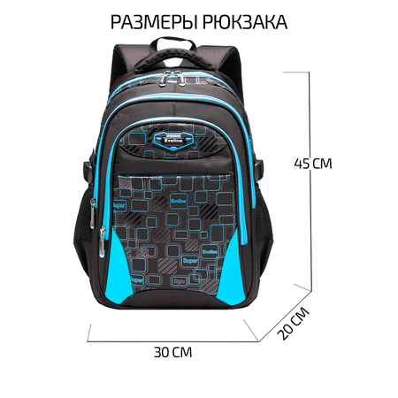 Рюкзак школьный Evoline для мальчика