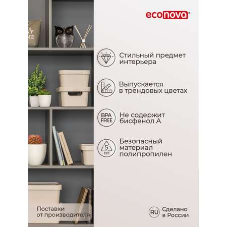 Коробка Econova с крышкой LUXE 18л светло-бежевый