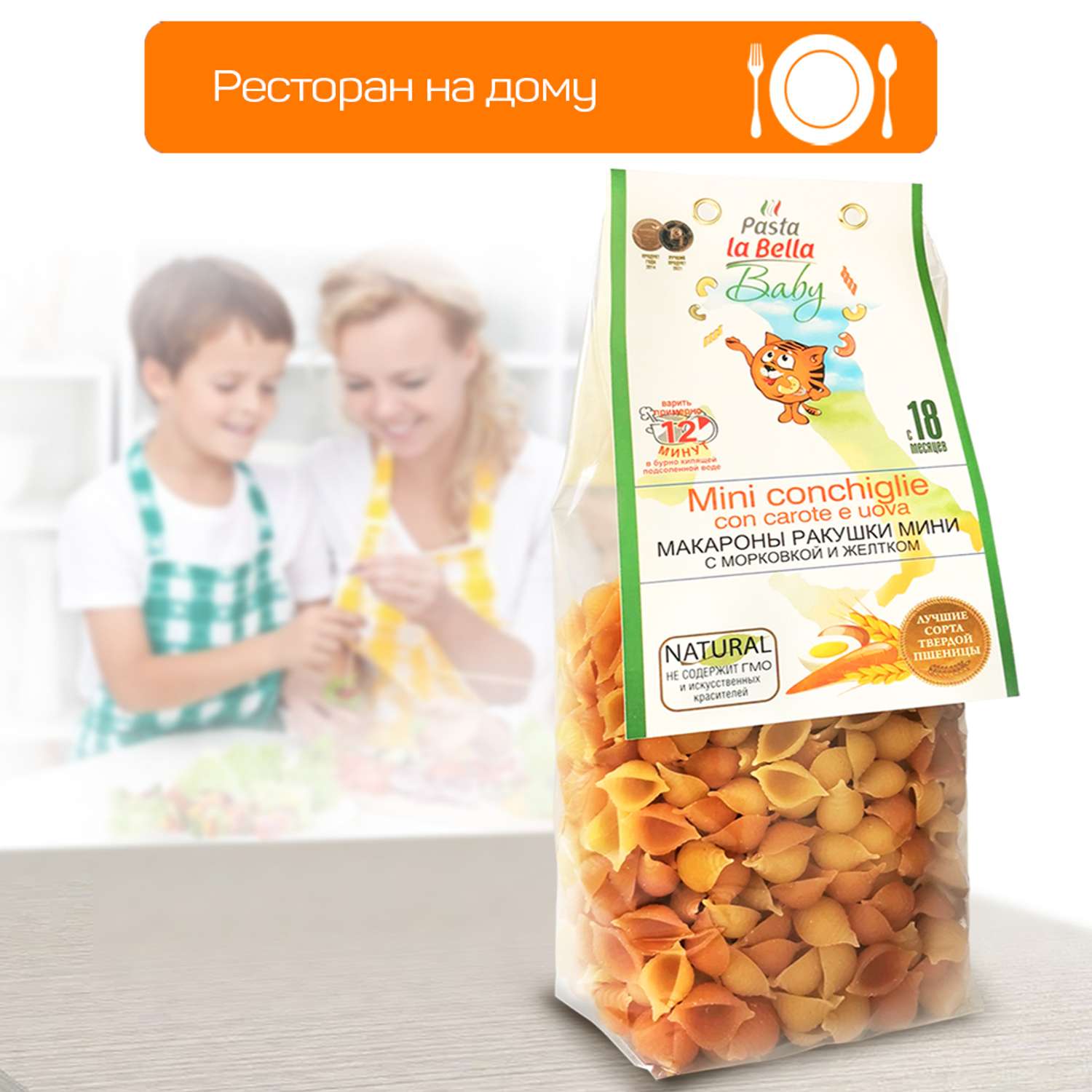 Макароны для детей Pasta la Bella Baby Ракушки Мини с Морковкой и Желтком 2  упаковки купить по цене 326 ₽ в интернет-магазине Детский мир